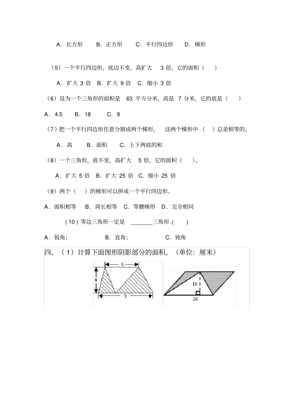 苏教版五年级上册数学多边形面积练习题_第3页