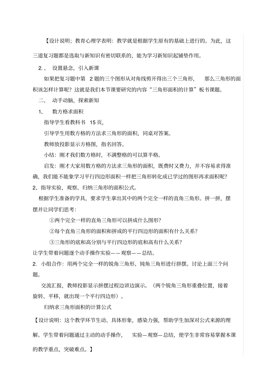 苏教版五年级三角形的面积计算教学设计_第2页