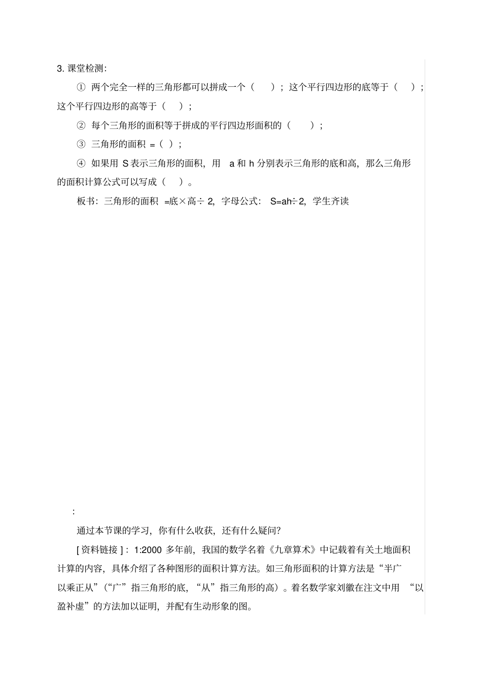 苏教版五年级三角形的面积计算教学设计_第3页