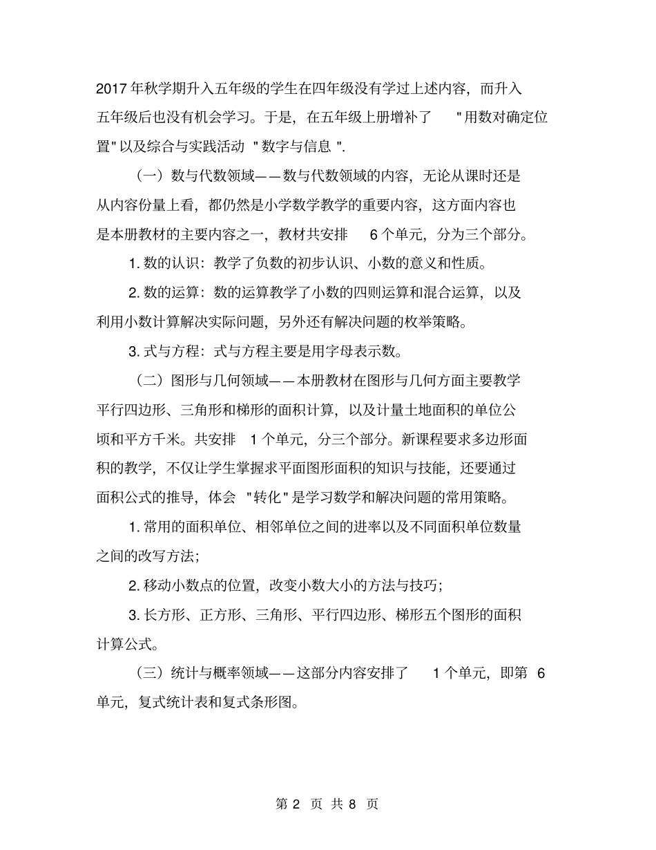 苏教版五年级上册数学教学计划【可编辑版】_第2页
