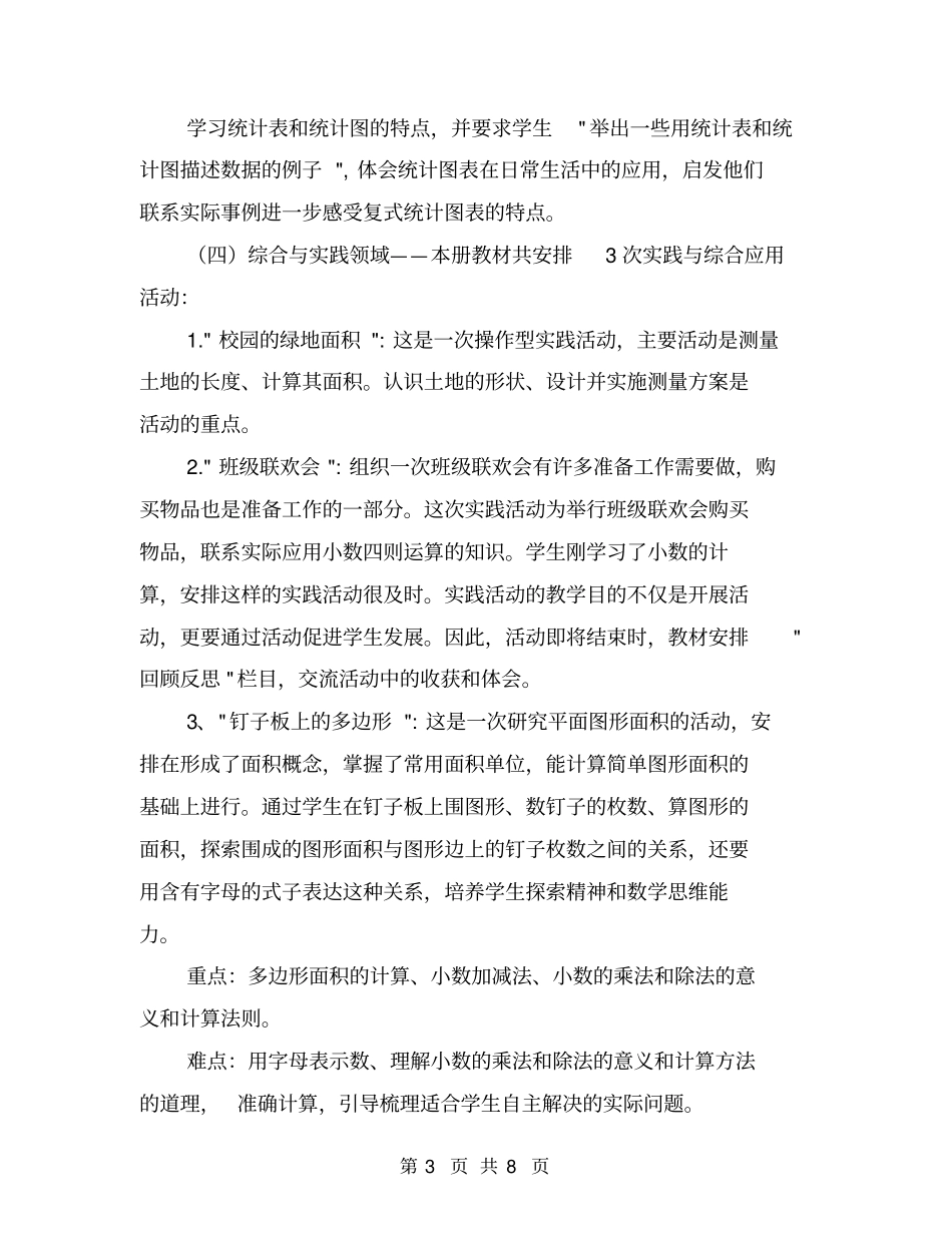 苏教版五年级上册数学教学计划【可编辑版】_第3页