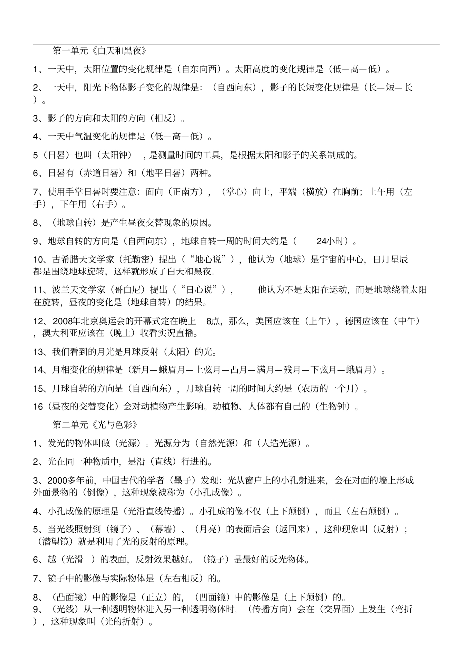 苏教版五年级上册科学复习资料汇总_第1页