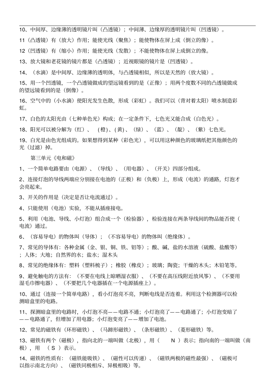 苏教版五年级上册科学复习资料汇总_第2页