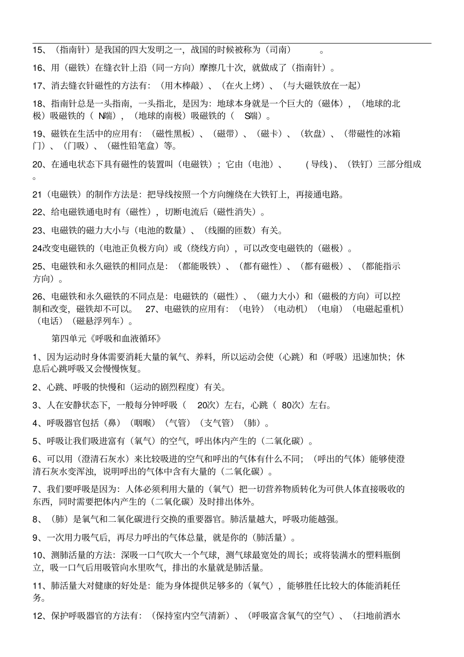 苏教版五年级上册科学复习资料汇总_第3页