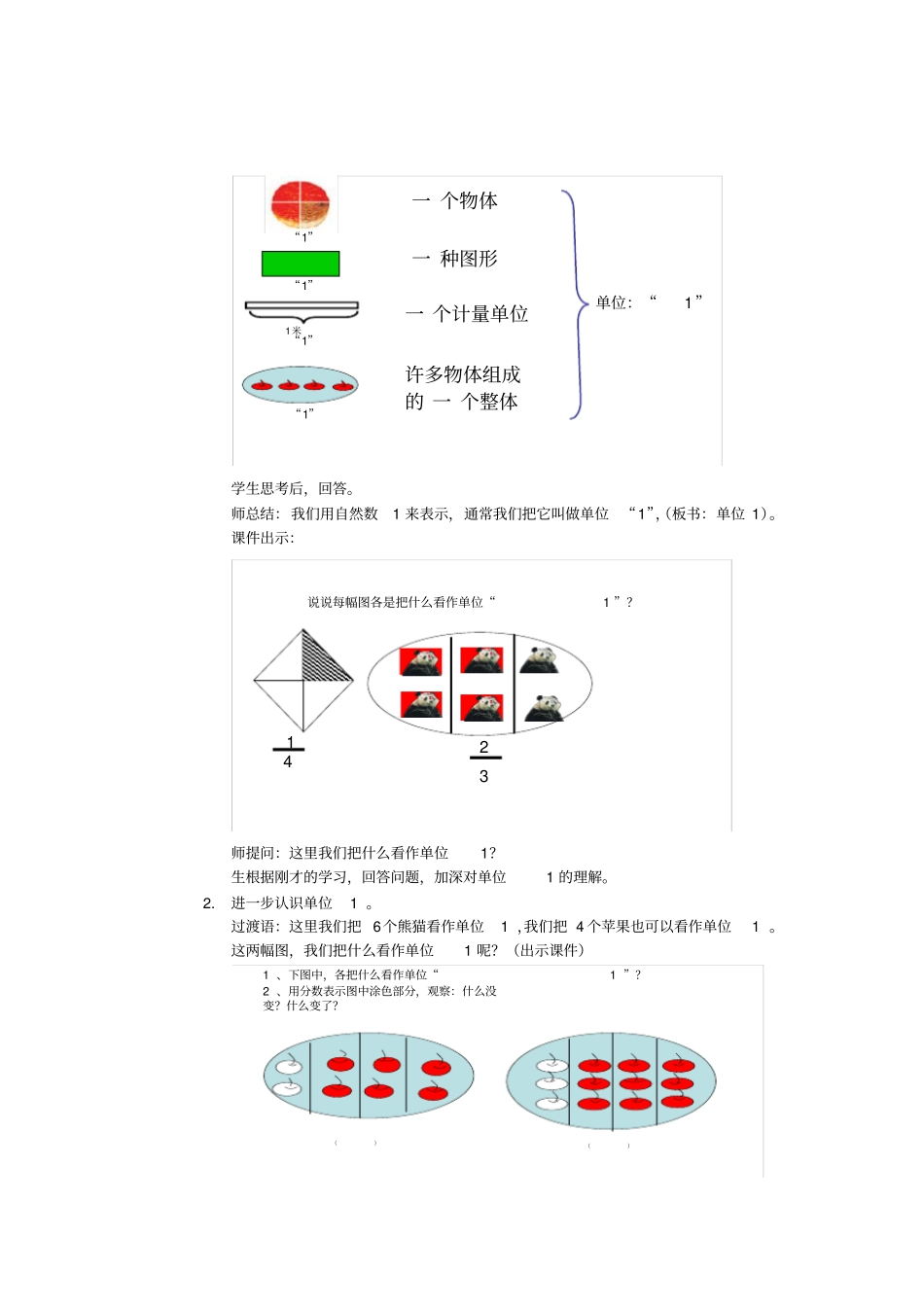 苏教版五年级下册分数意义教学设计_第2页