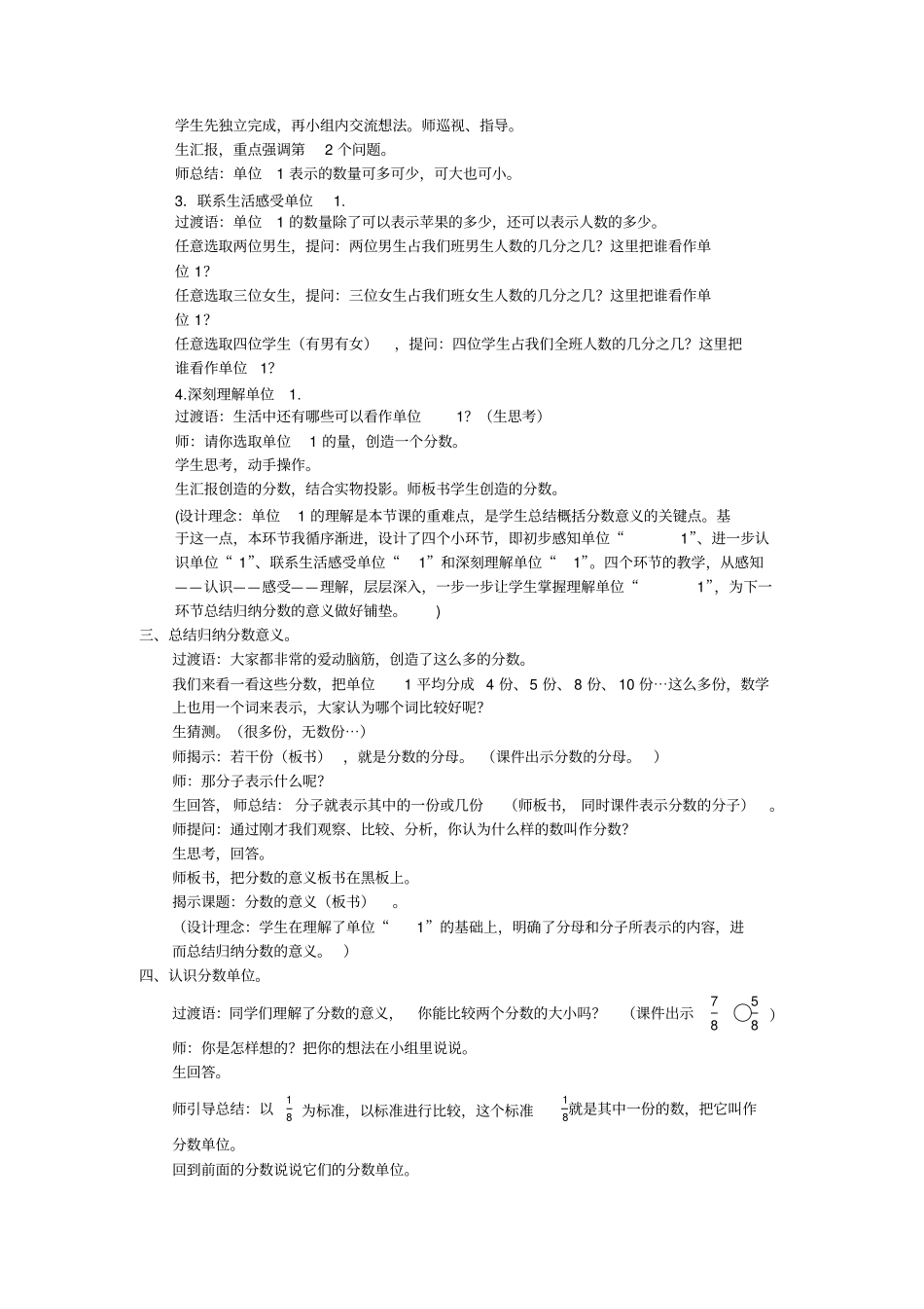 苏教版五年级下册分数意义教学设计_第3页