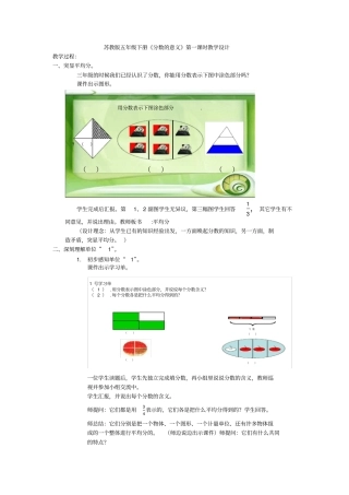 苏教版五年级下册分数意义教学设计