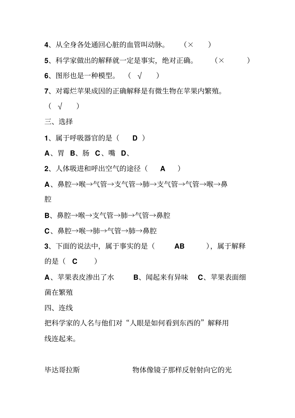 苏教版五年级上科学全套试题_第2页
