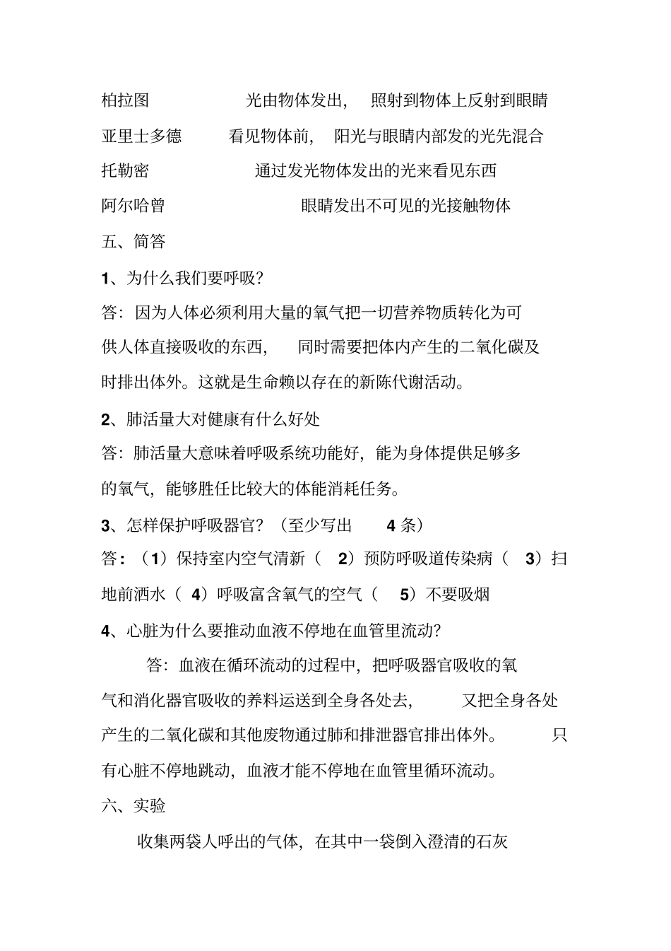 苏教版五年级上科学全套试题_第3页