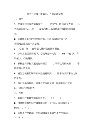 苏教版五年级上科学全套试题