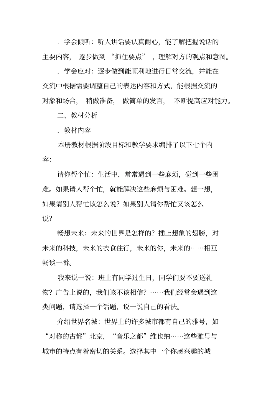 苏教版五年级下册口语交际教材分析与教学建议_第2页