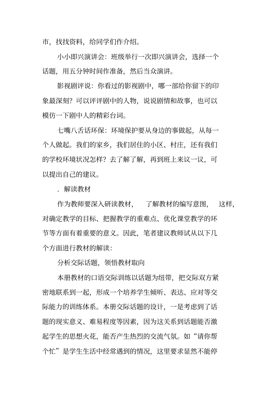 苏教版五年级下册口语交际教材分析与教学建议_第3页