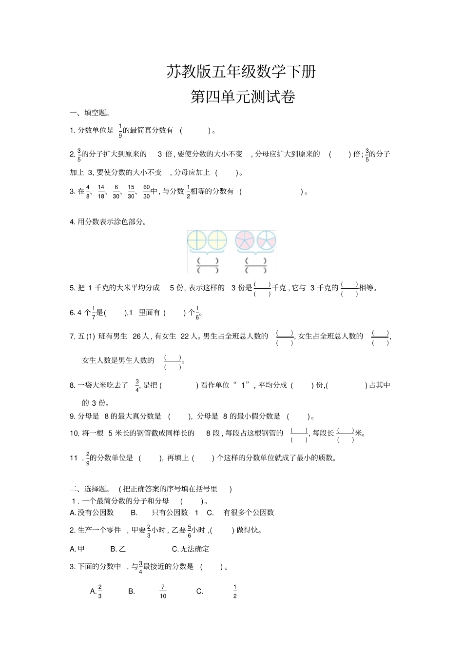 苏教版五年级下册数学测试卷含答案_第1页