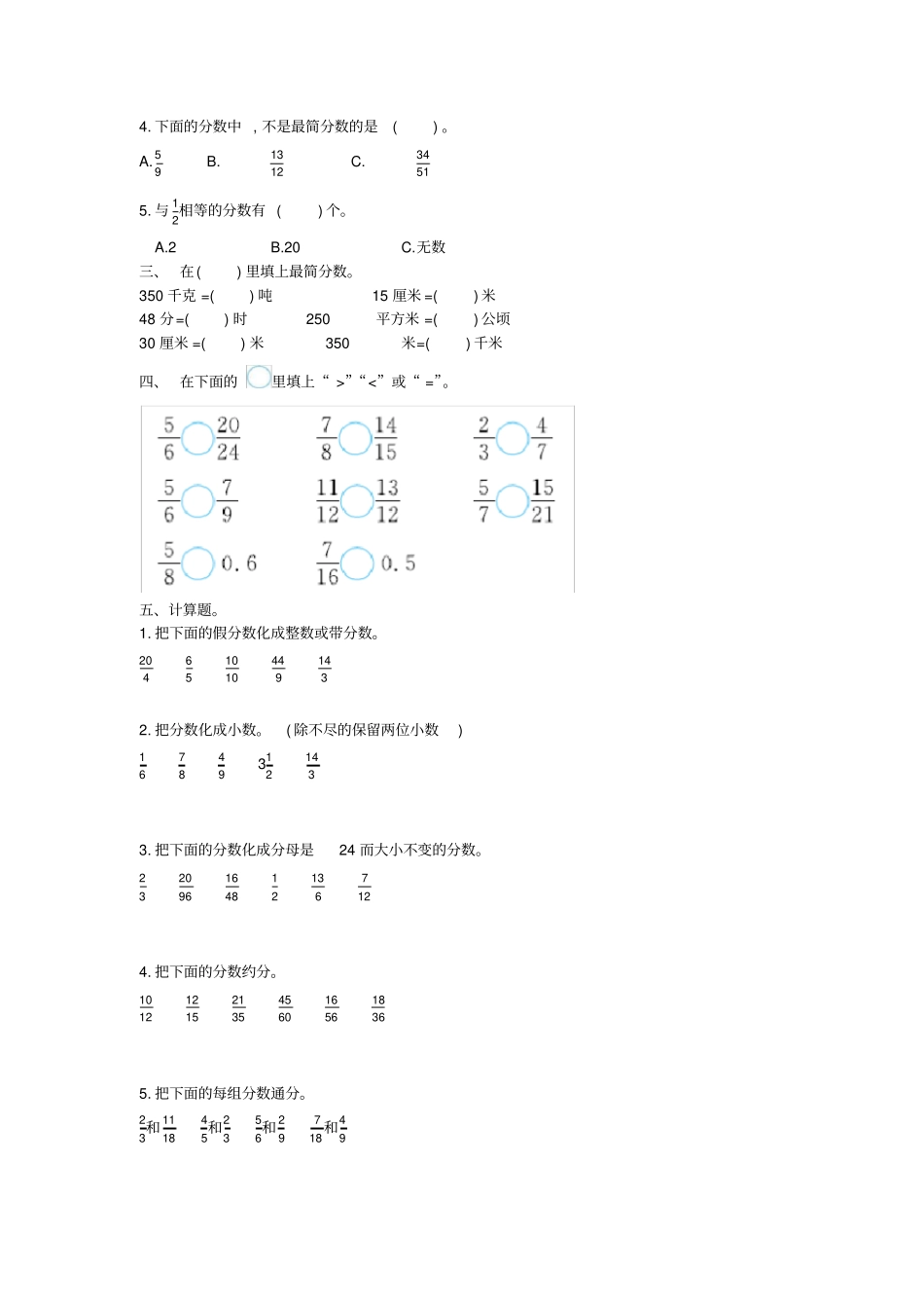 苏教版五年级下册数学测试卷含答案_第2页