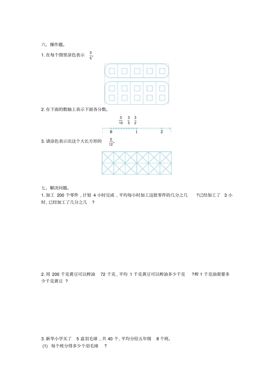 苏教版五年级下册数学测试卷含答案_第3页