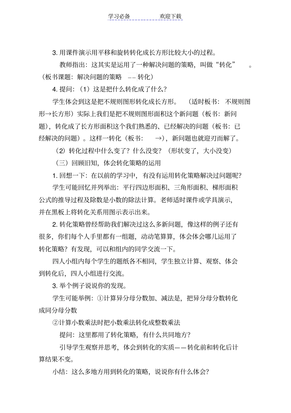 苏教版五年级下册数学解决问题的策略教学设计_第3页