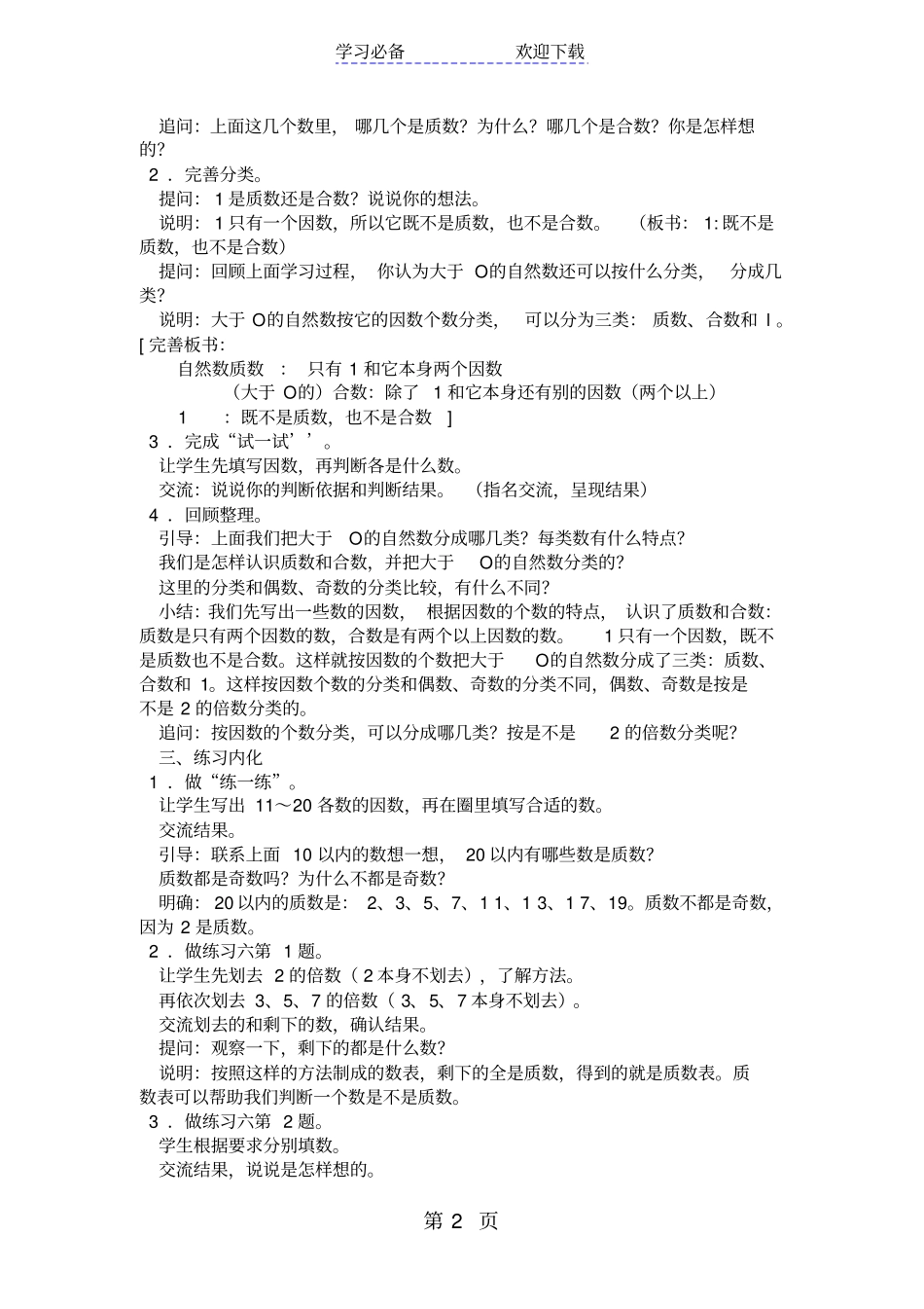 苏教版五年级下册数学质数和合数教学设计_第2页