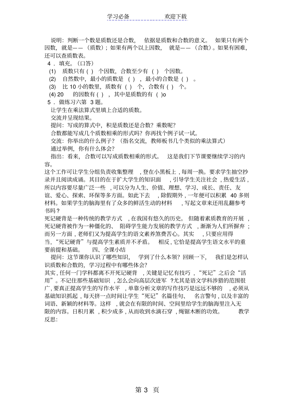 苏教版五年级下册数学质数和合数教学设计_第3页