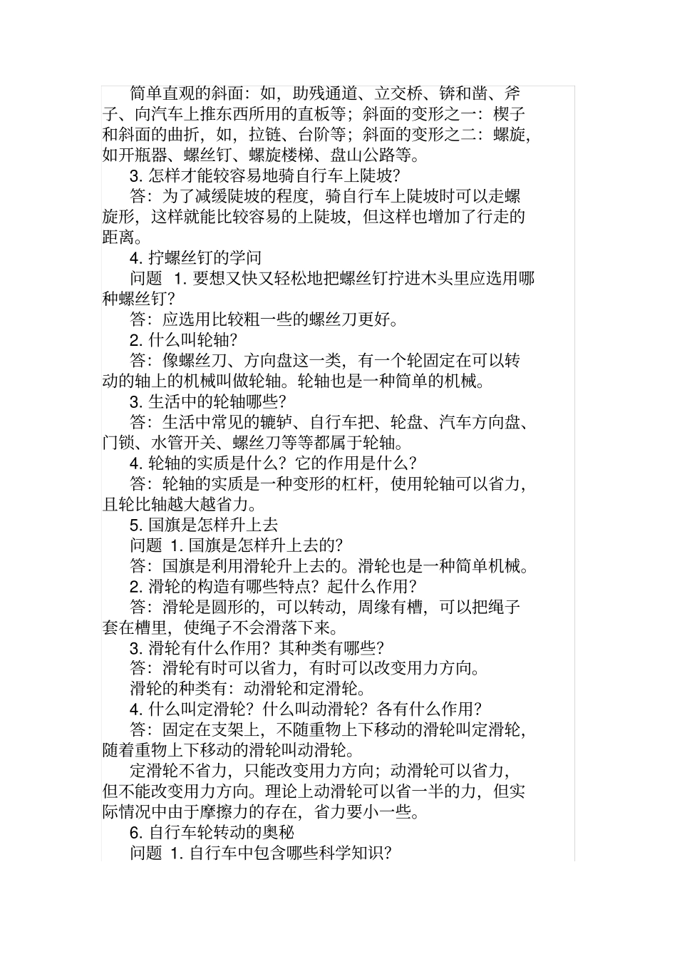 苏教版五年级下册科学问题解答_第2页