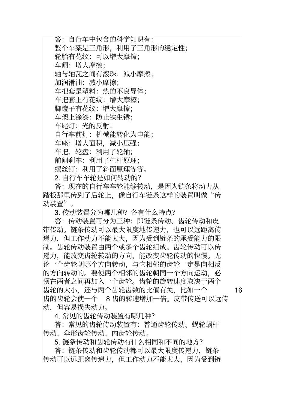 苏教版五年级下册科学问题解答_第3页