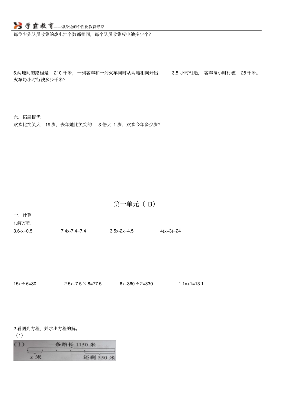 苏教版五年级下册简易方程习题_第3页