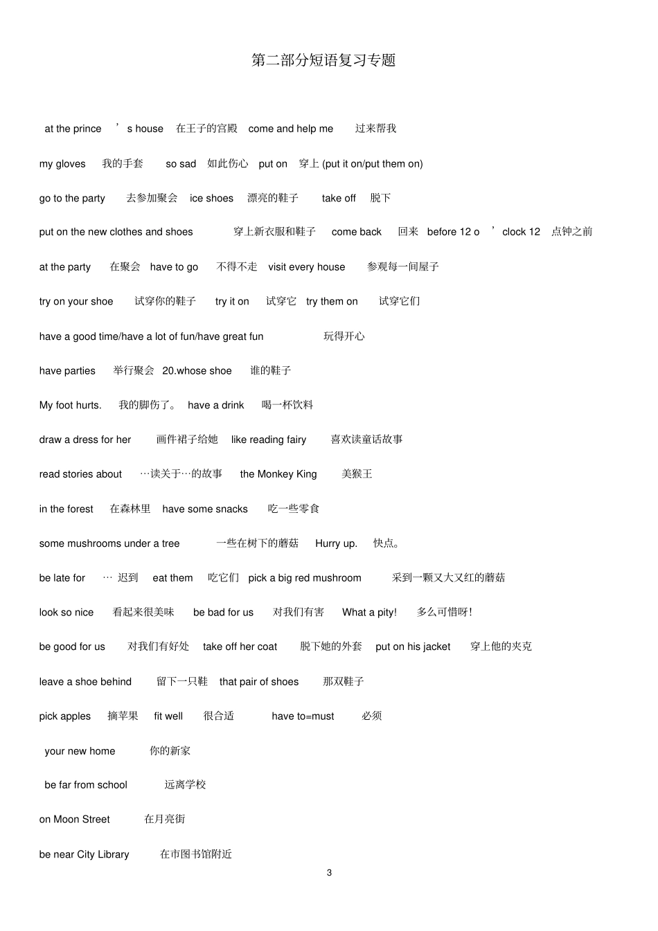 苏教版五年级下册期中复习资料_第3页