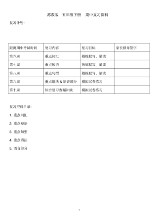 苏教版五年级下册期中复习资料