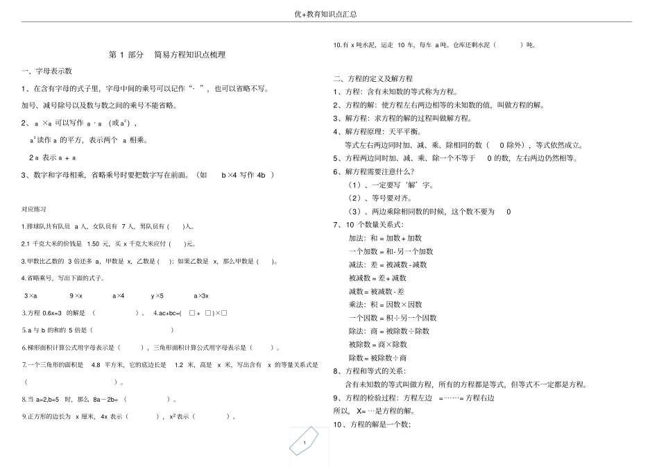 苏教版五年级下册简易方程知识点梳理_第1页