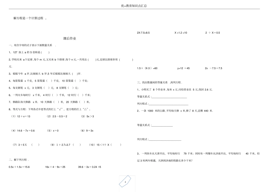苏教版五年级下册简易方程知识点梳理_第2页