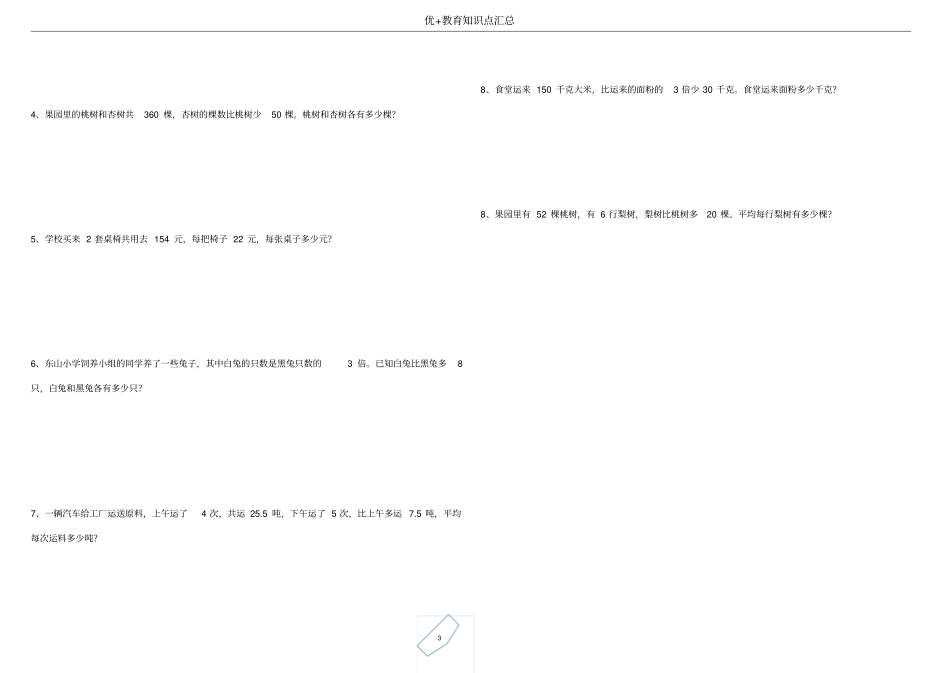苏教版五年级下册简易方程知识点梳理_第3页