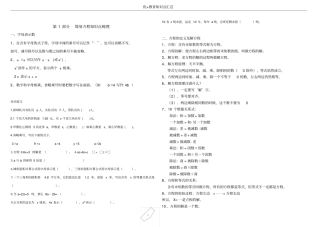 苏教版五年级下册简易方程知识点梳理