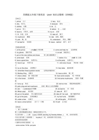 苏教版五年级下册英语Unit1知识点整理
