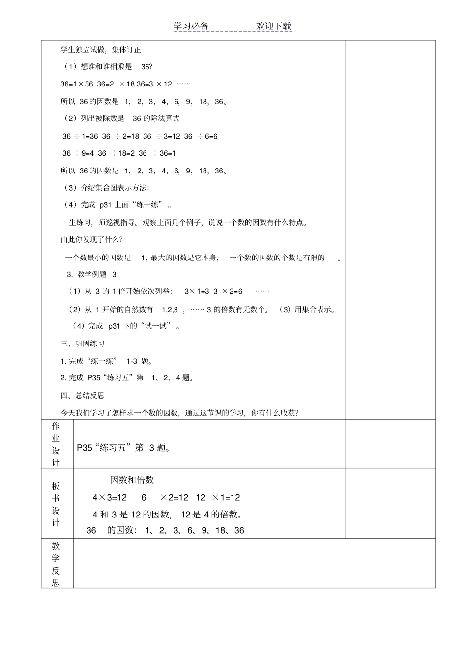 苏教版五年级下因数与倍数教学设计_第2页