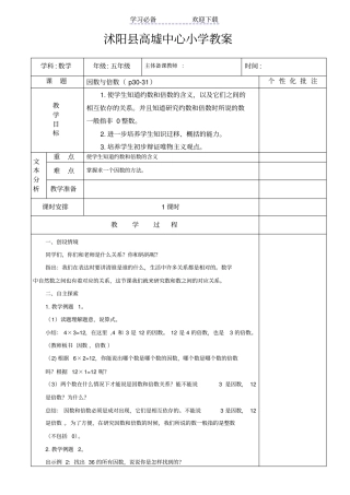 苏教版五年级下因数与倍数教学设计