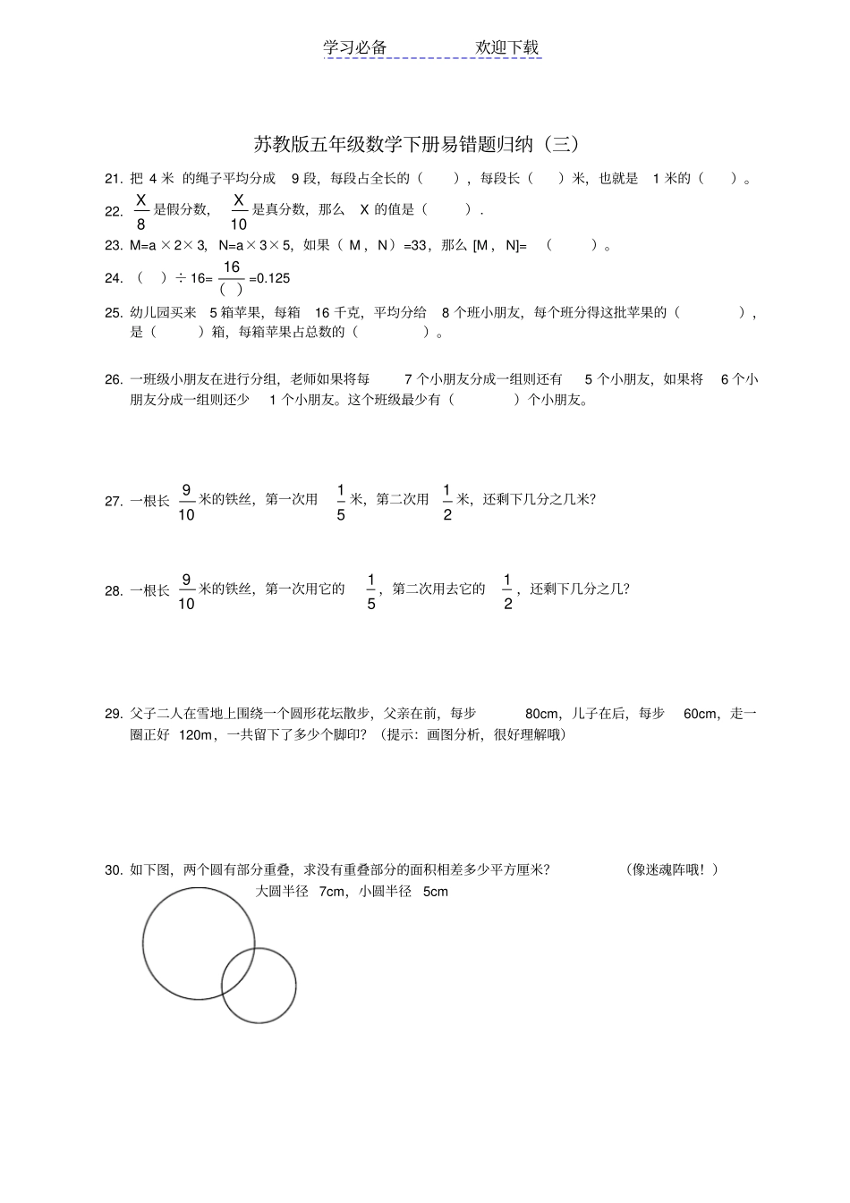 苏教版五年级下数学习题易错题_第3页