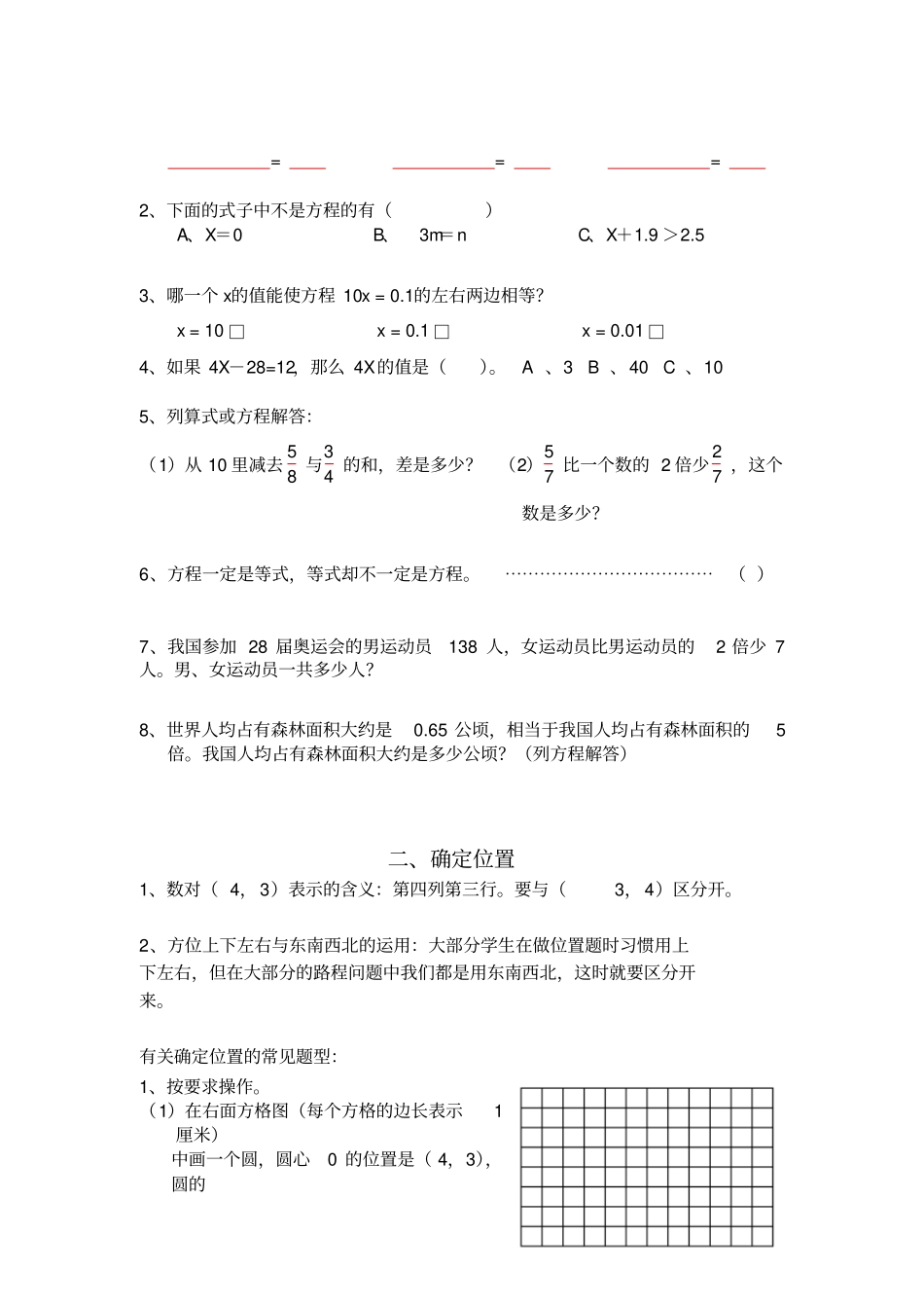 苏教版五年级下数学期末复习资料_第2页