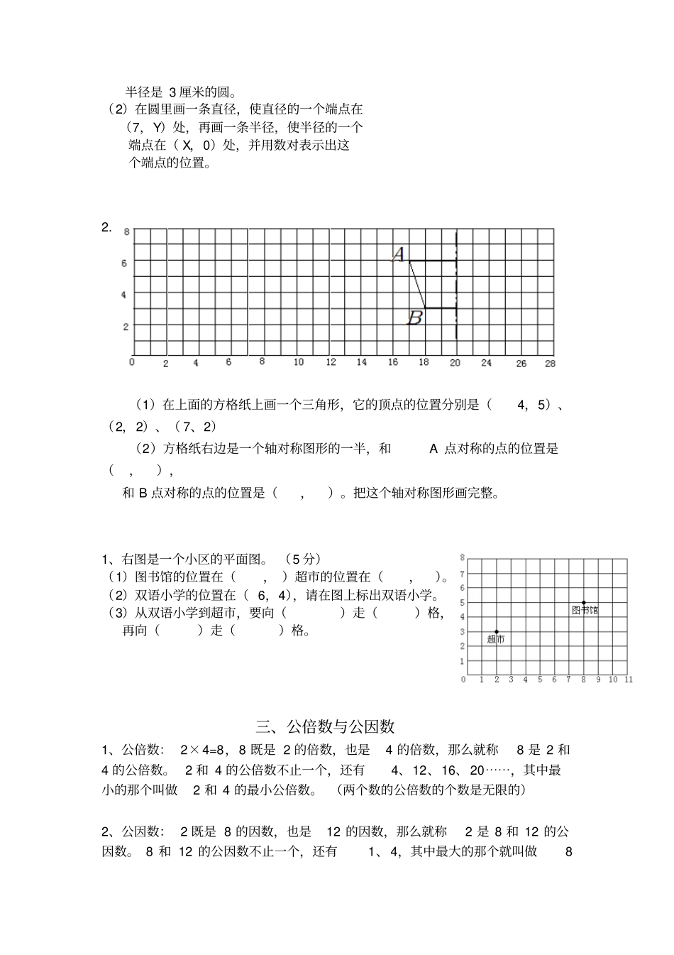 苏教版五年级下数学期末复习资料_第3页