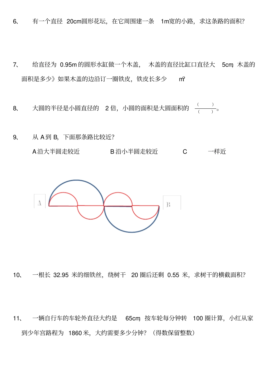 苏教版五年级下数学圆的面积经典题易错题x_第2页