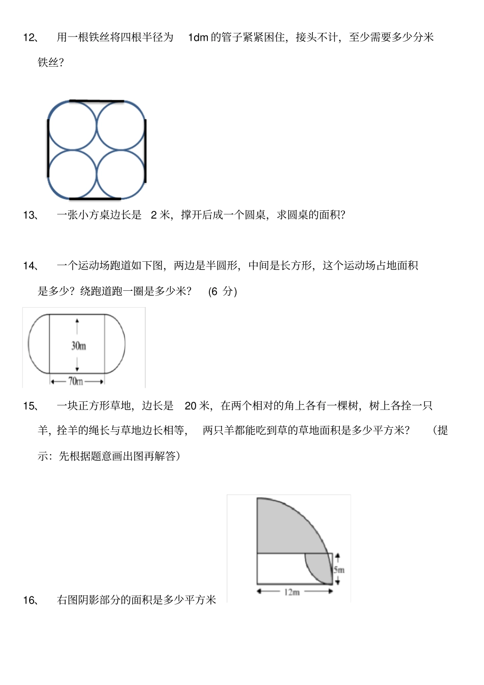 苏教版五年级下数学圆的面积经典题易错题x_第3页