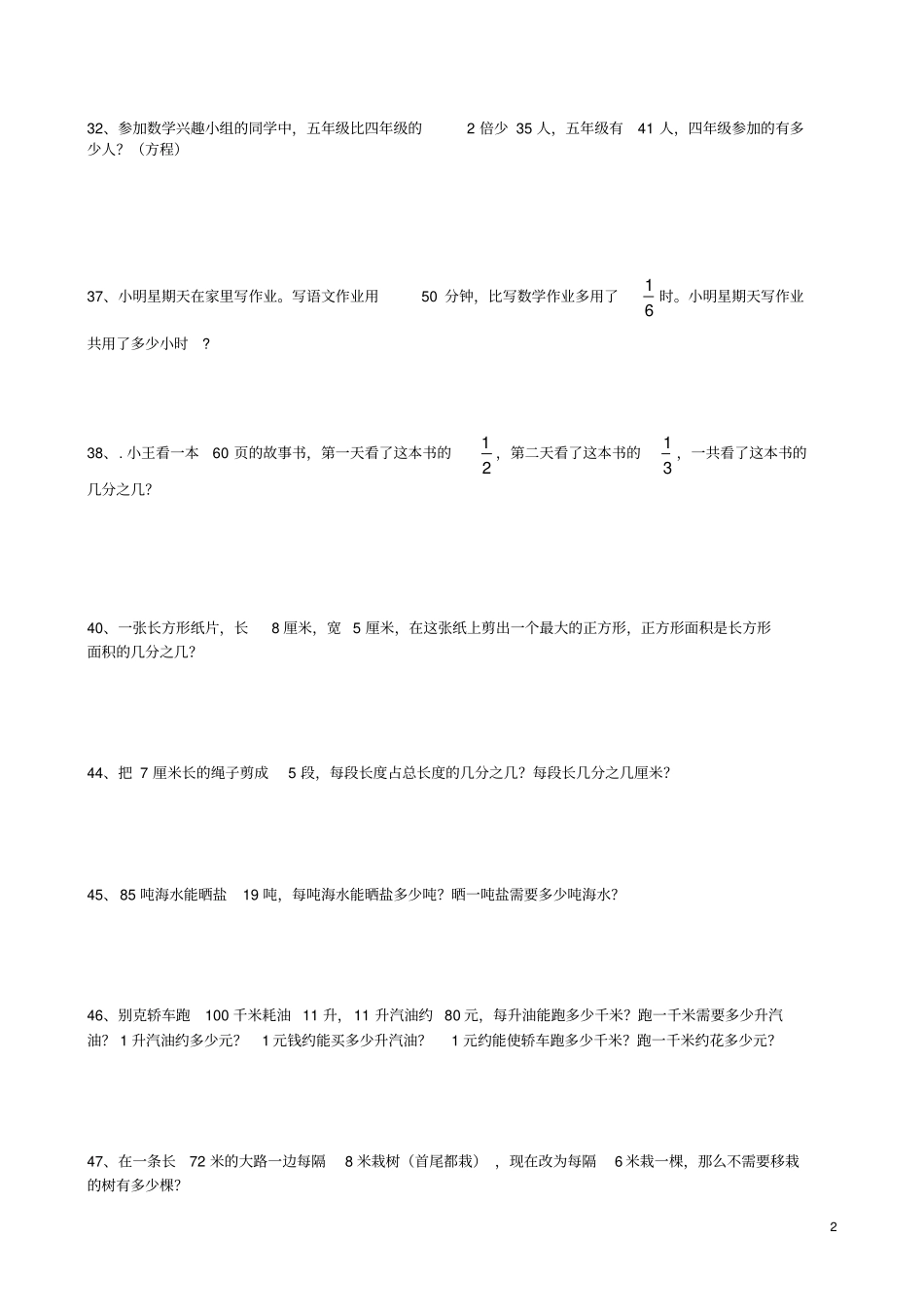 苏教版五年级下数学解决问题练习_第2页