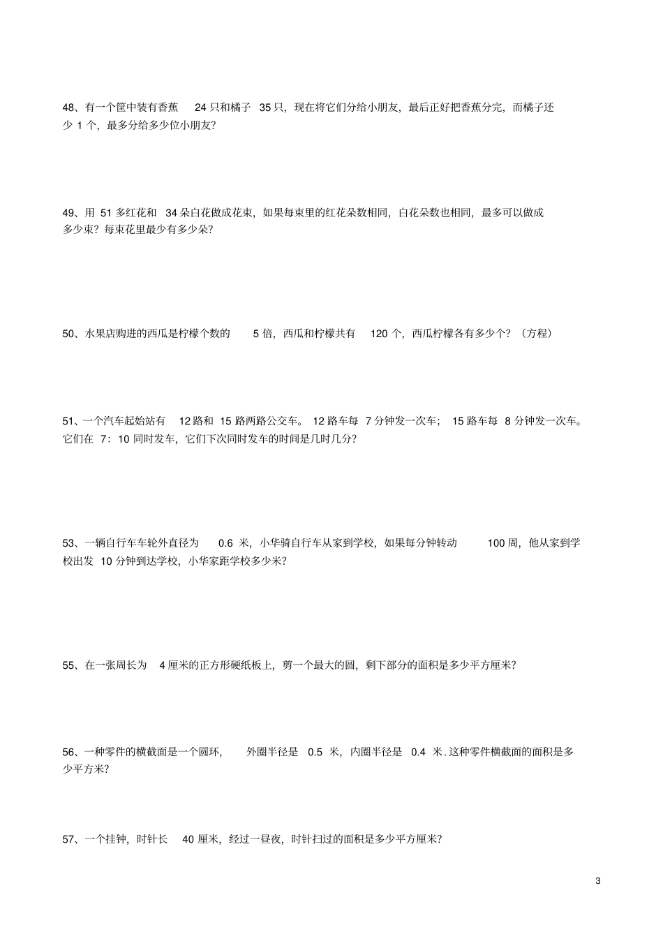 苏教版五年级下数学解决问题练习_第3页
