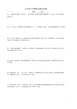 苏教版五年级下数学解决问题练习