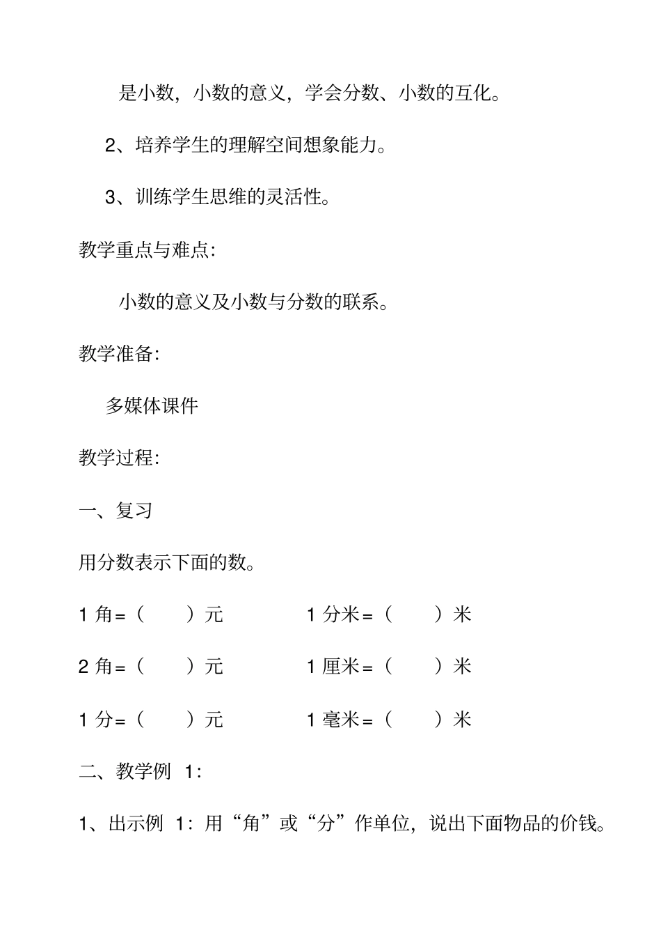 苏教版五年级数学上册小数的意义教学设计_第2页