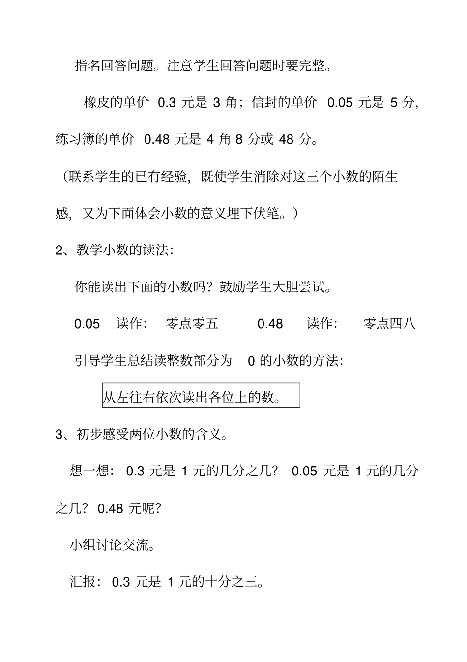 苏教版五年级数学上册小数的意义教学设计_第3页