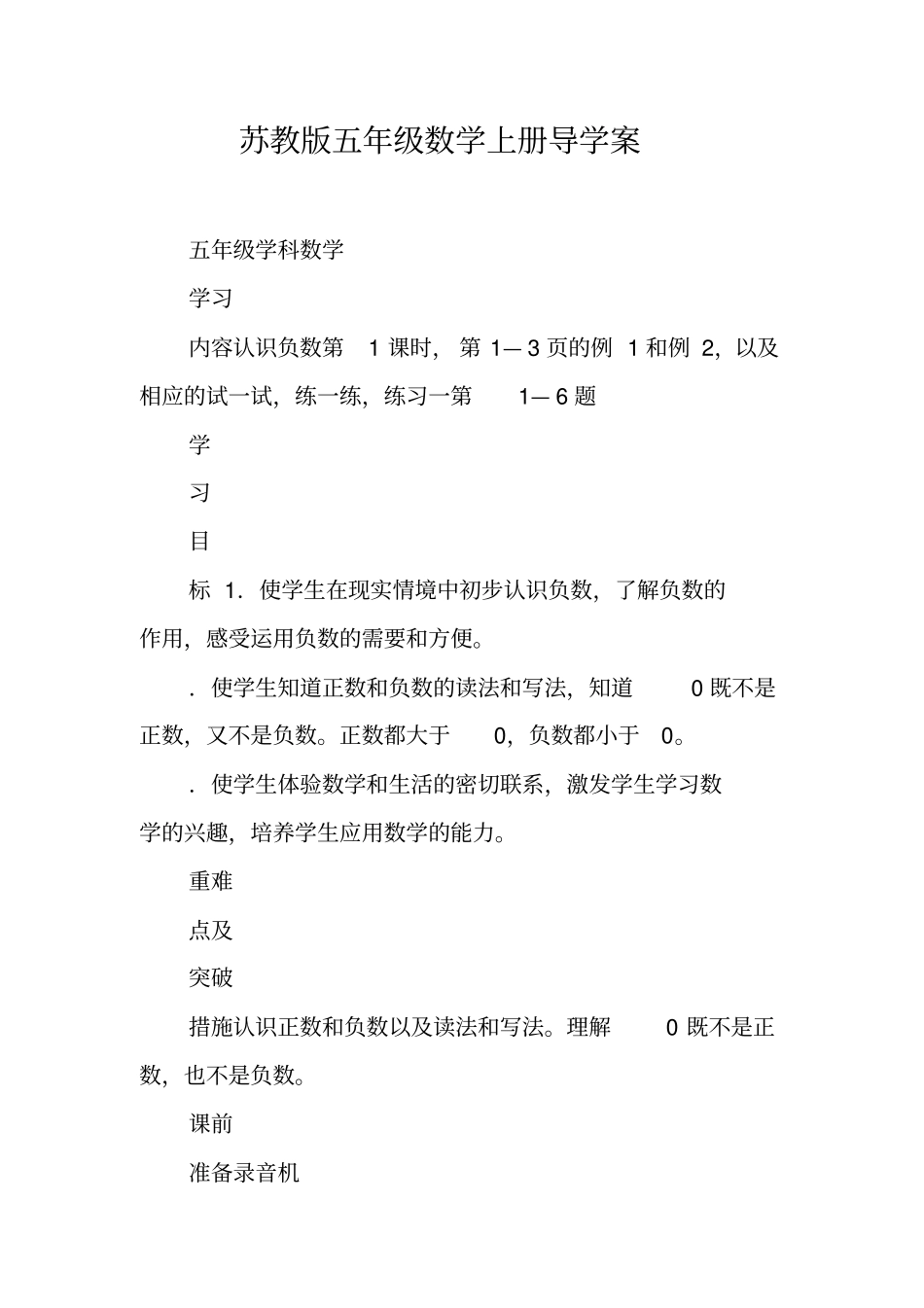 苏教版五年级数学上册导学案_第1页