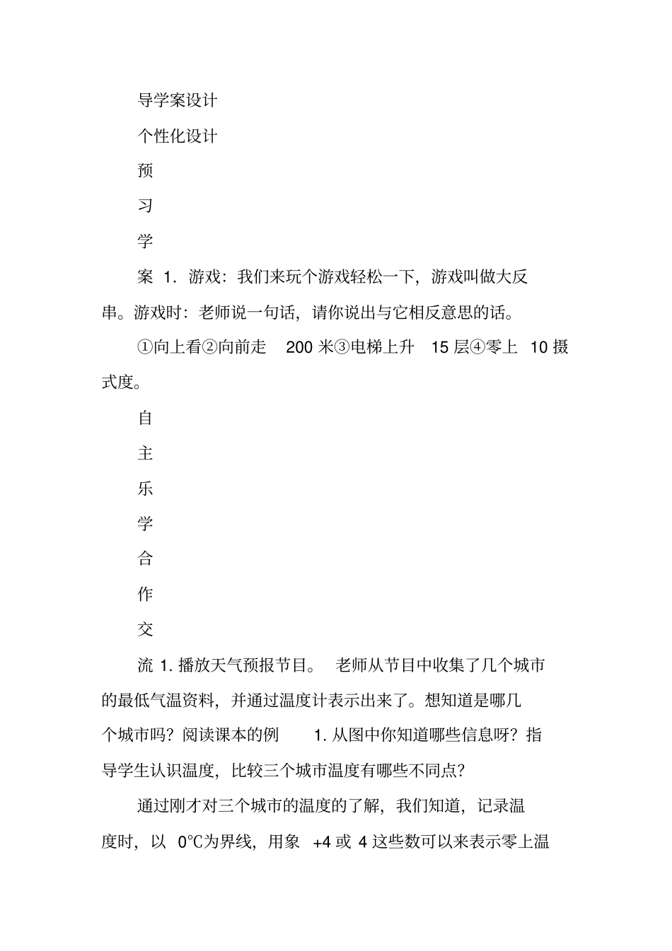 苏教版五年级数学上册导学案_第2页