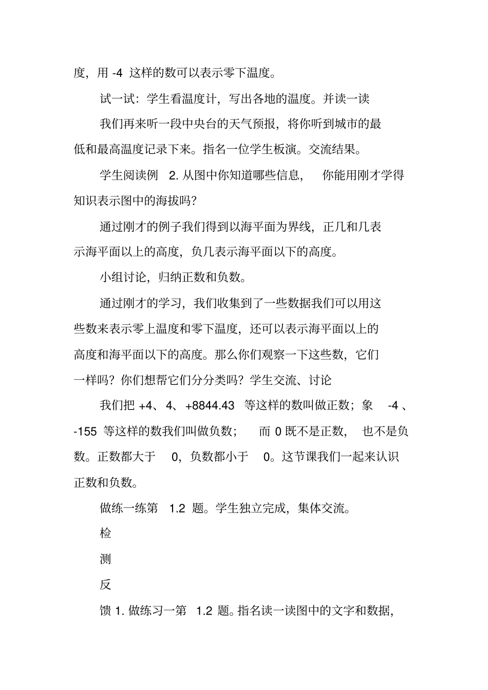 苏教版五年级数学上册导学案_第3页