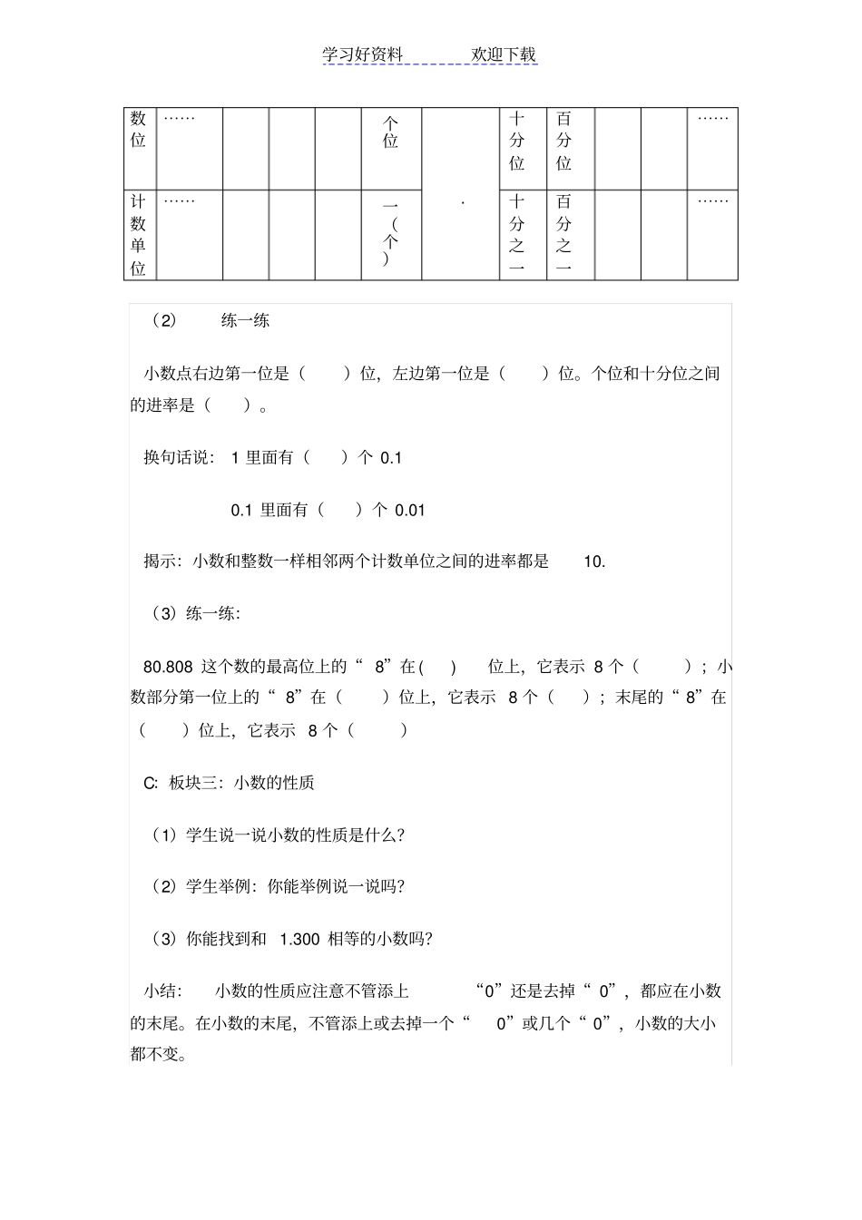 苏教版五年级数学上小数的认识整理与复习教学设计_第3页