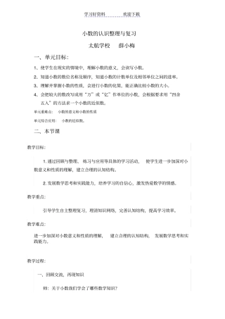 苏教版五年级数学上小数的认识整理与复习教学设计