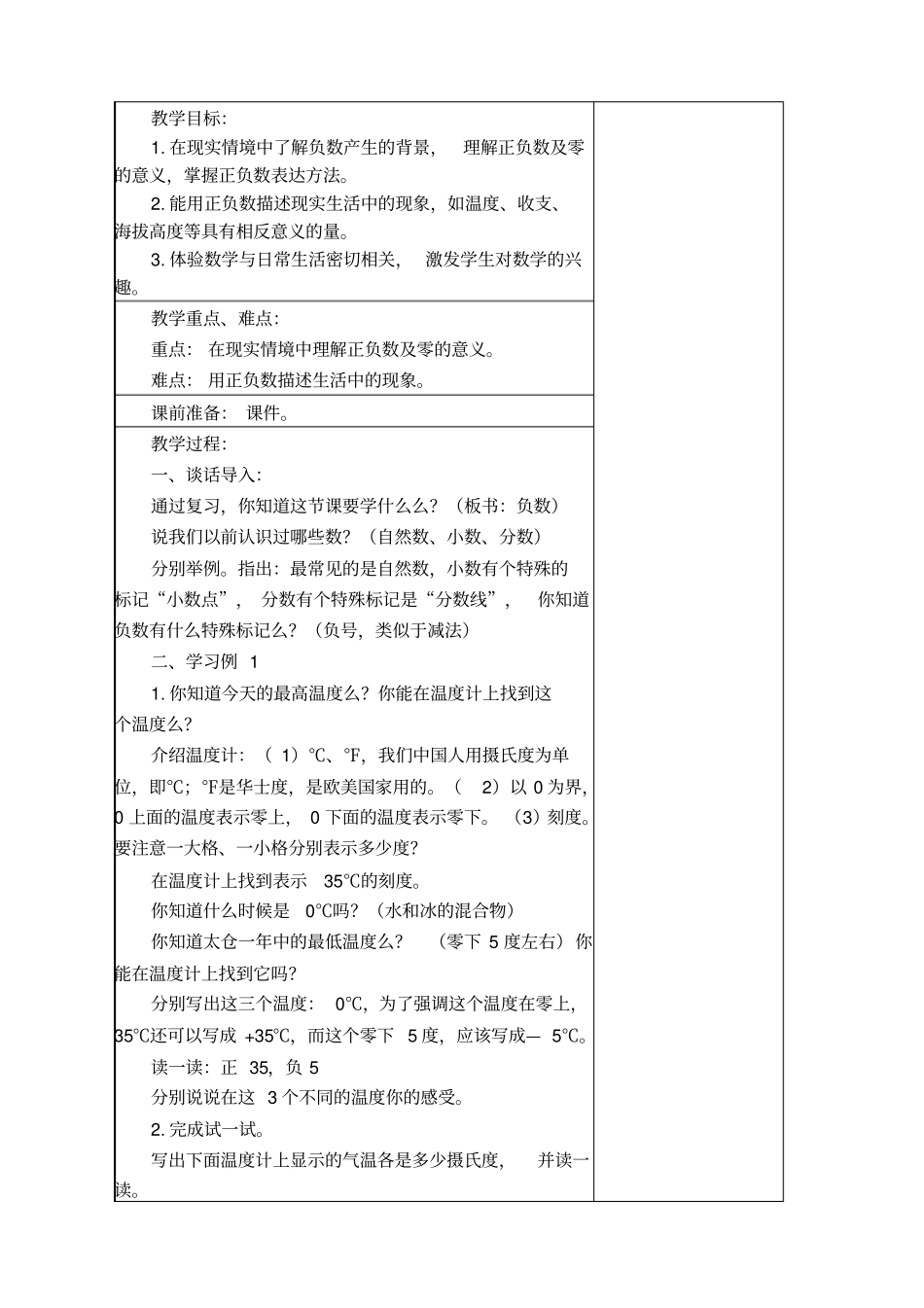 苏教版五年级数学上册负数的初步认识完整教学设计_第2页